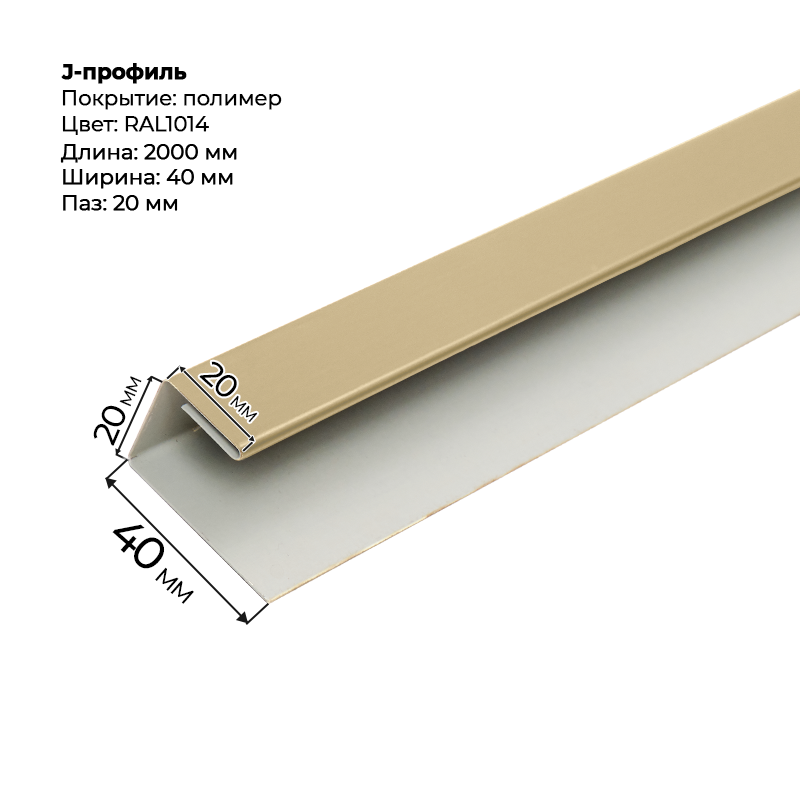 J-профиль-1014